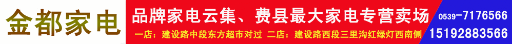 金都家电